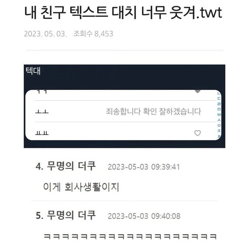 내 친구 텍스트 대치 너무 웃겨.twt_1.jpg