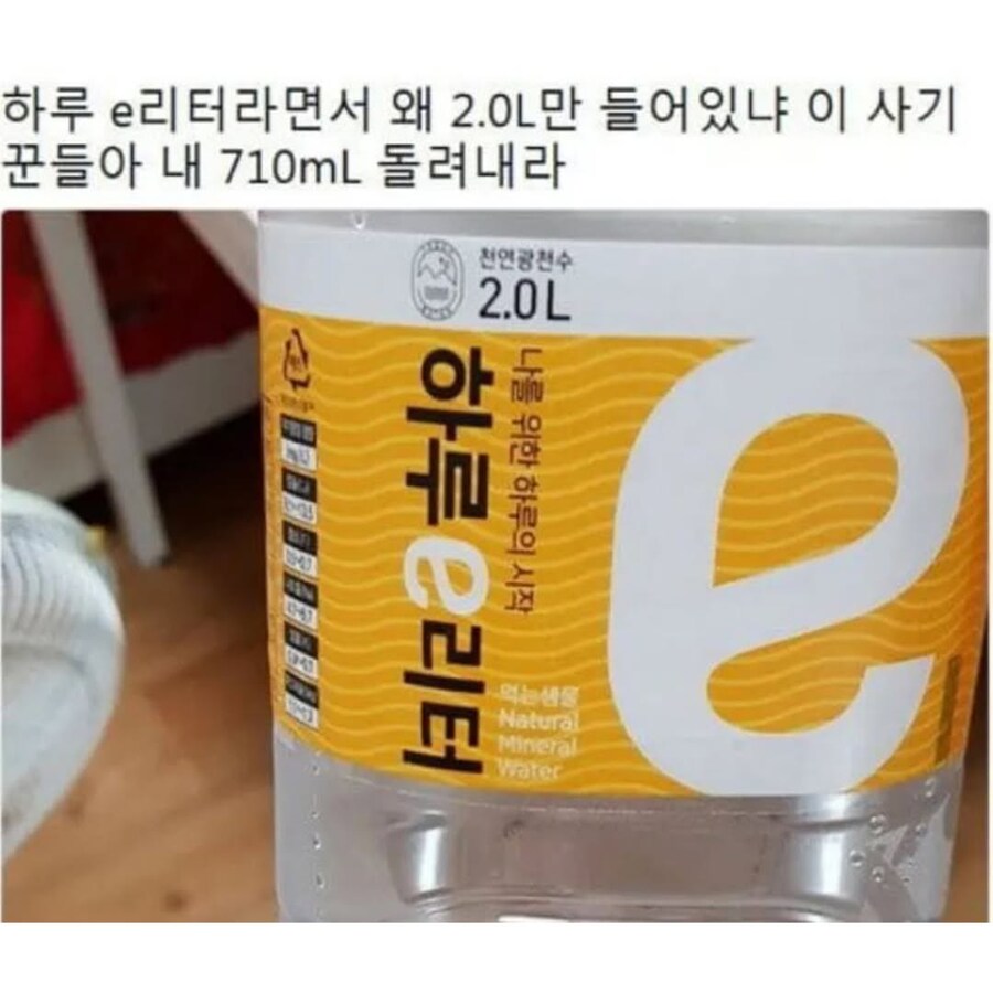 하루 e리터라면서 2.0리터만 주는 사기.jpg_1.jpg