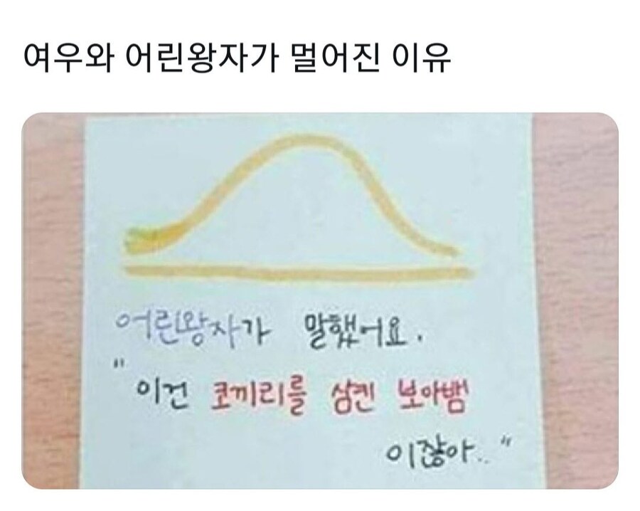 여우와 어린왕자가 멀어진 이유.jpg_1.jpg