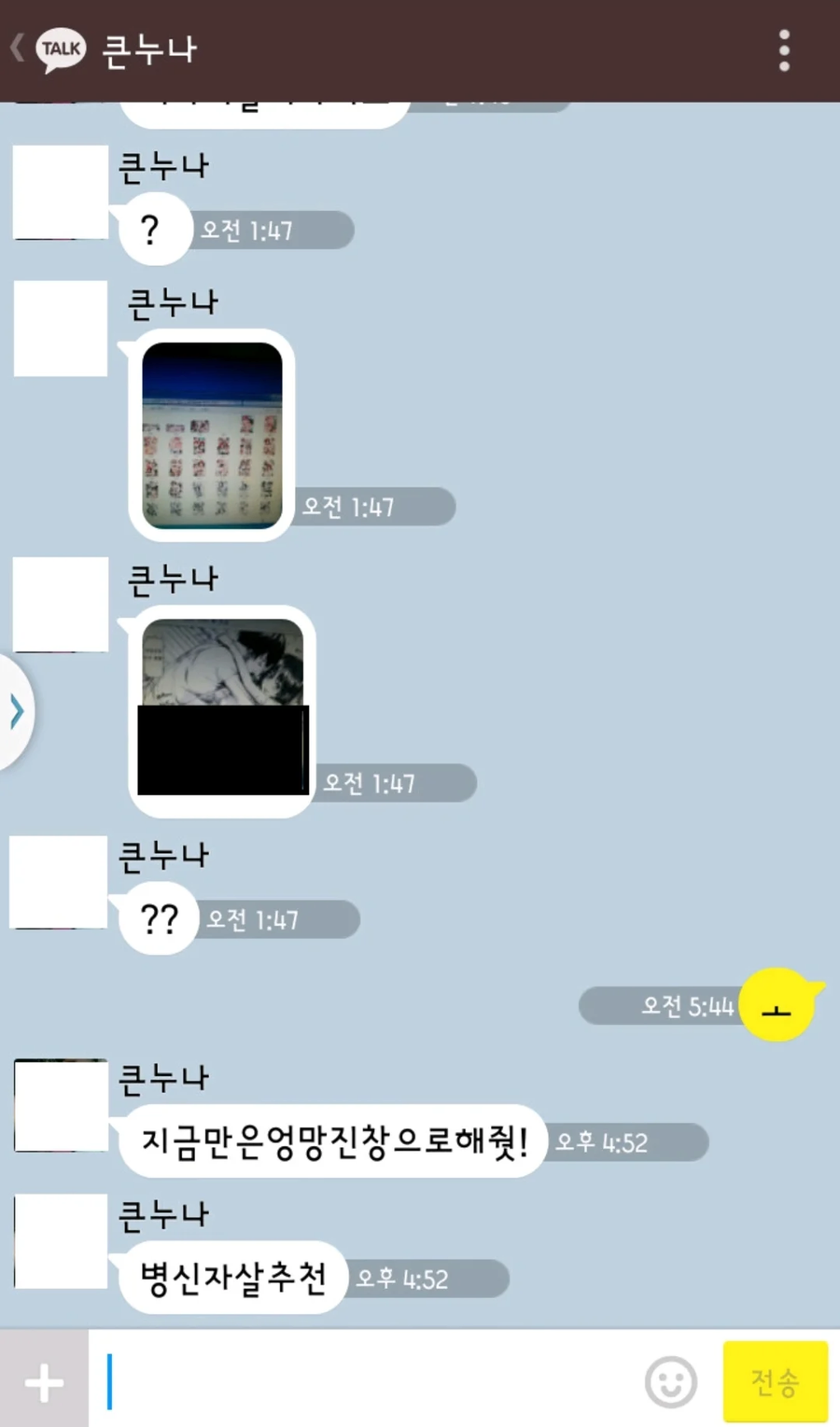 큰누나한테 욕먹었다_1.webp