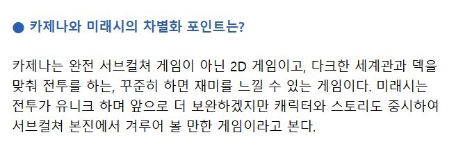 카제나) 우리는 서브컬쳐 게임이 아니다_2.jpg