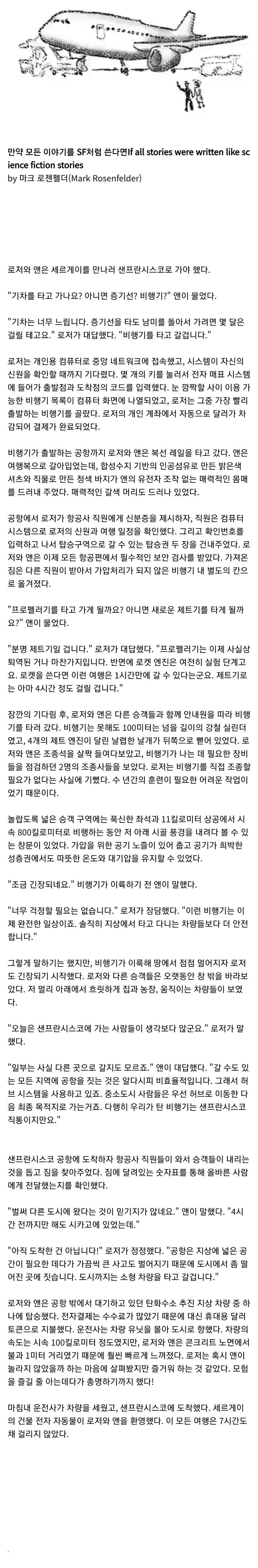 모든 이야기를 SF처럼 쓴다면.txt_1.jpg