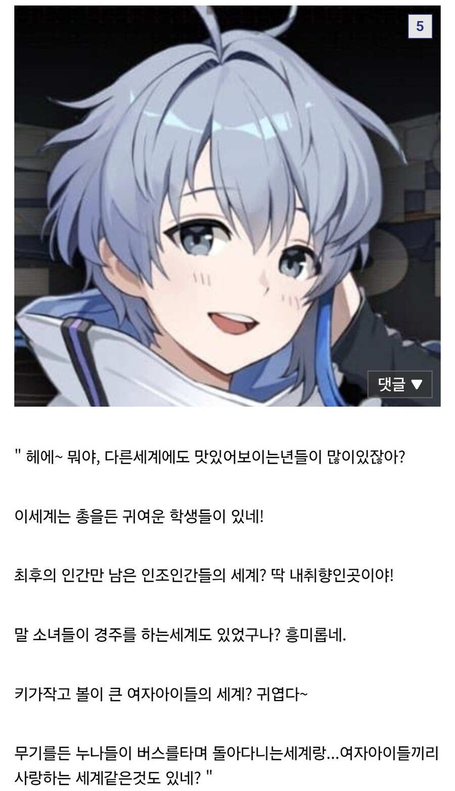 카제나) 갑자기 오웬 임마가 타세계 가는 밈이 도는 이유.jpg_5.jpg