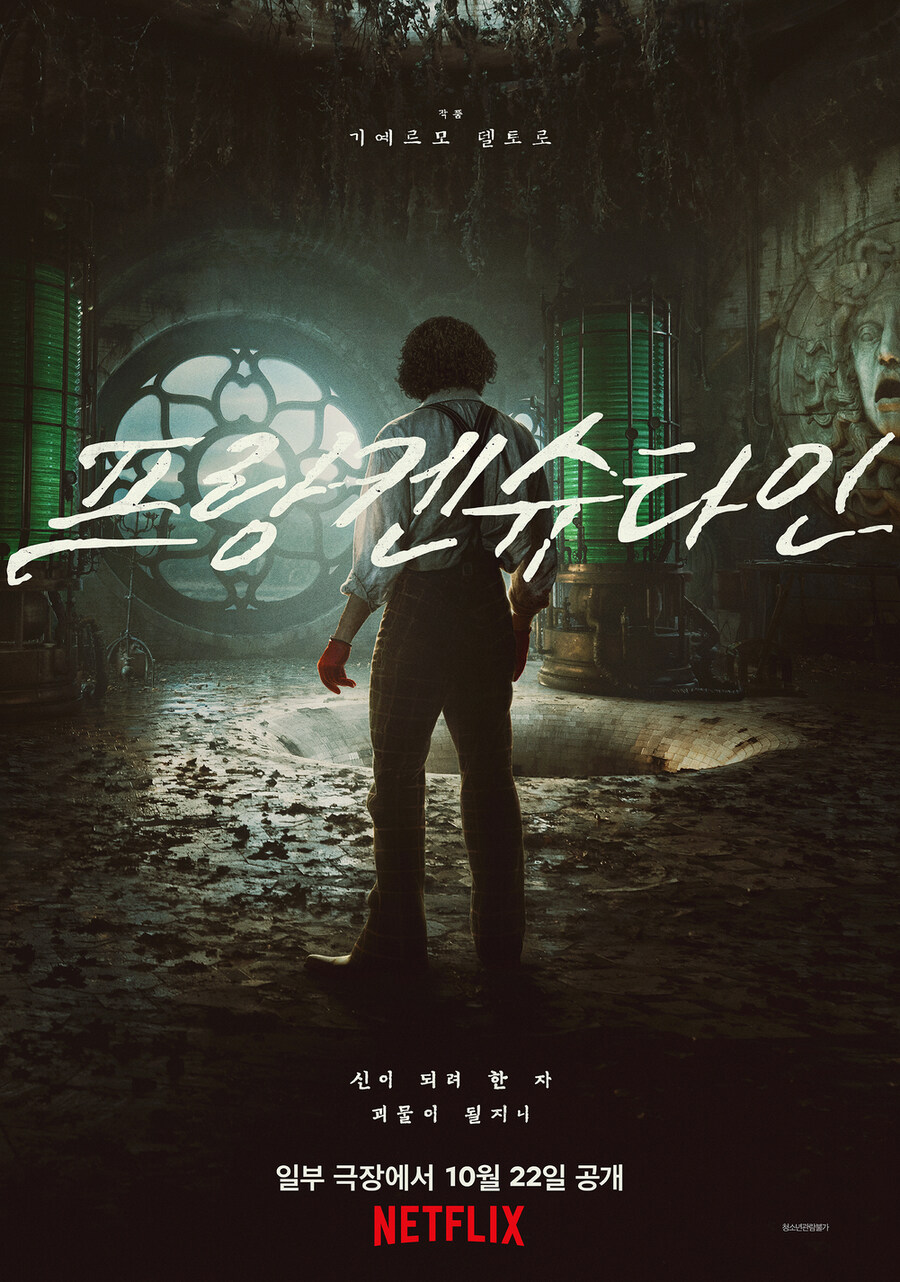 영화 기예르모 델 토로의 프랑켄슈타인 보고왔음._1.jpg