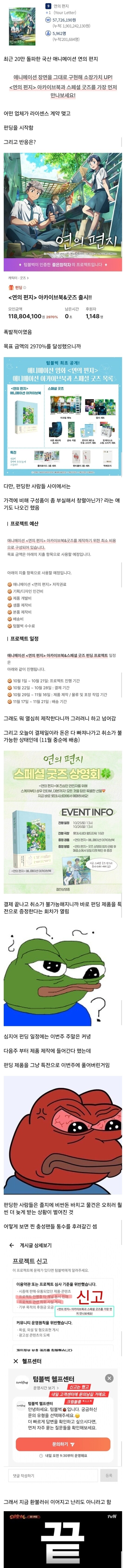 뒤통수 친 걸로 난리났다는 연의 편지 펀딩_1.jpg