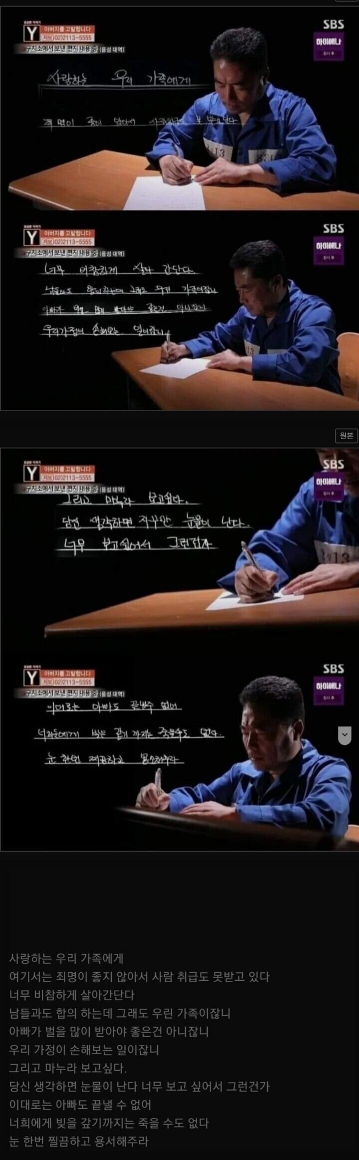 교도소에서 울면서 편지쓴 아버지_1.jpg