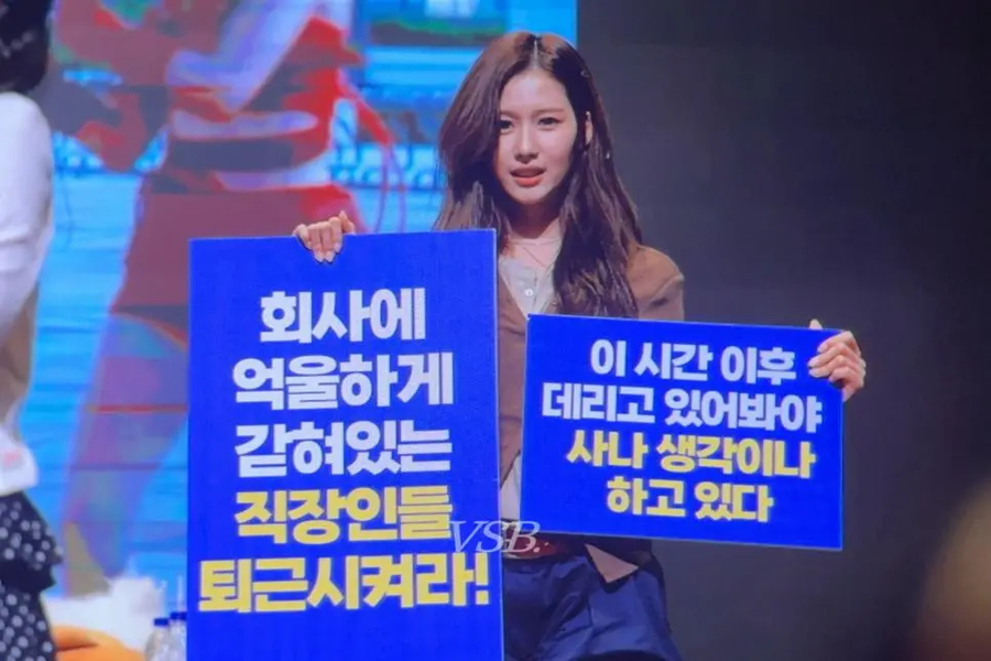 사장들보고 직원들 퇴근시키라는 사나_1.webp