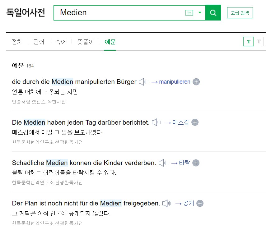대체 네이버 독일어 사전은 언론을 뭐라 생각하는거야_1.png