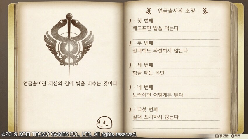 아틀리에) 연금술사가 가져야하는 기본 소양_1.jpg