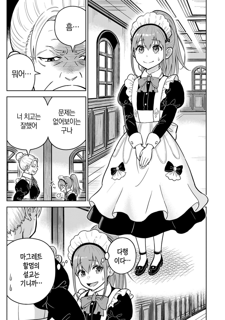 48세 아저씨가 메이드로 전생하는.MANGA_21.jpg