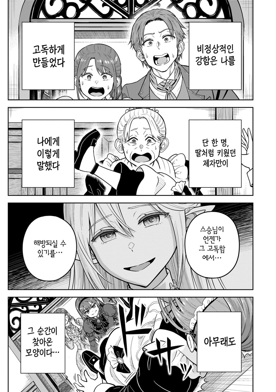 48세 아저씨가 메이드로 전생하는.MANGA_37.jpg