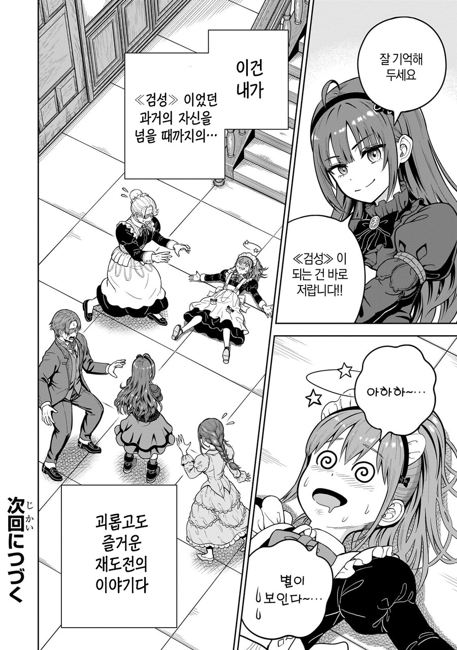48세 아저씨가 메이드로 전생하는.MANGA_38.jpg