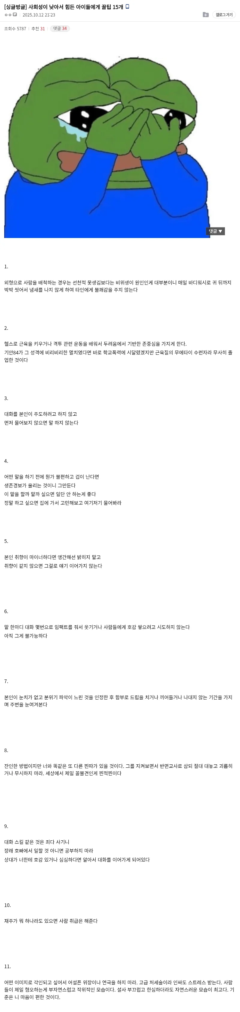 사회성이 낮아서 힘든 사람들에게 꿀팁 15개_1.webp