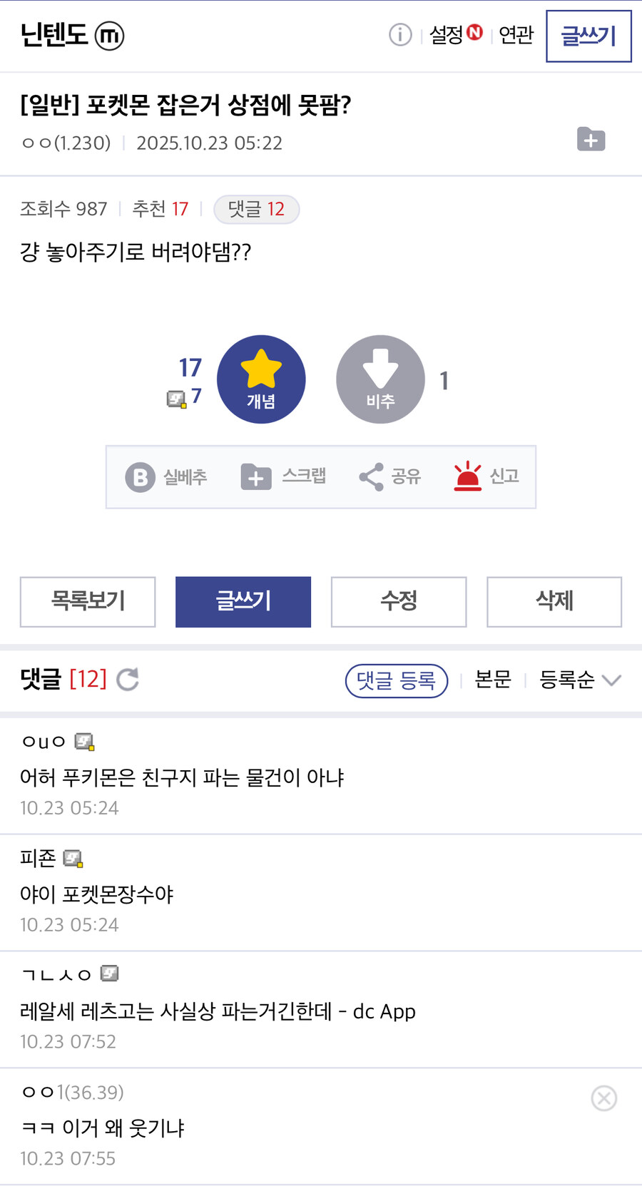 포켓몬 하다 생긴 정말 순수한 의문_1.jpg