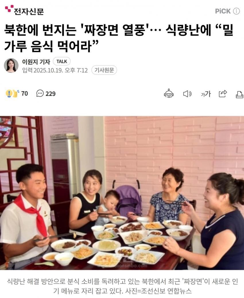 북한에 번지는