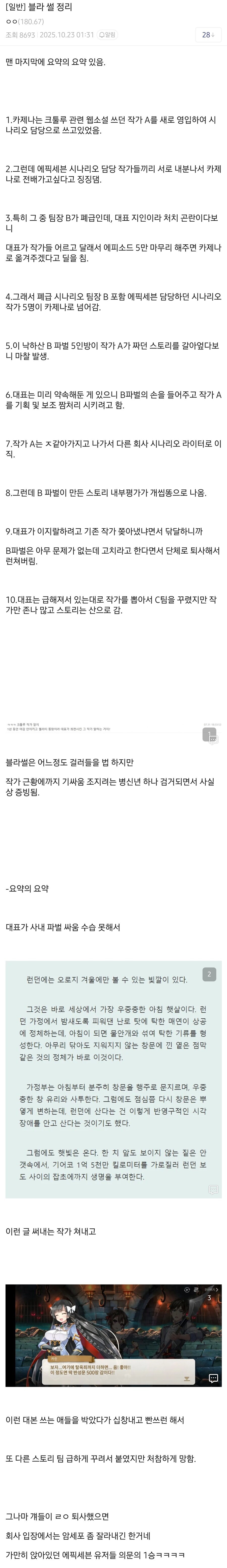 카제나) 스토리가 공개 될수록 오피셜 취급 받는 블라인드.ssul_1.jpg