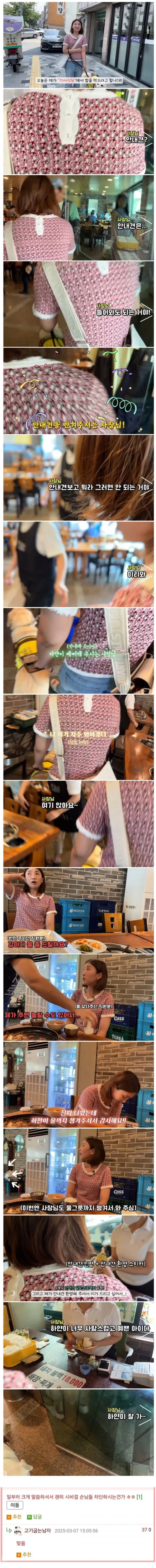 안내견이 식당에 들어오자 큰소리 내시는 사장님.jpg_1.webp