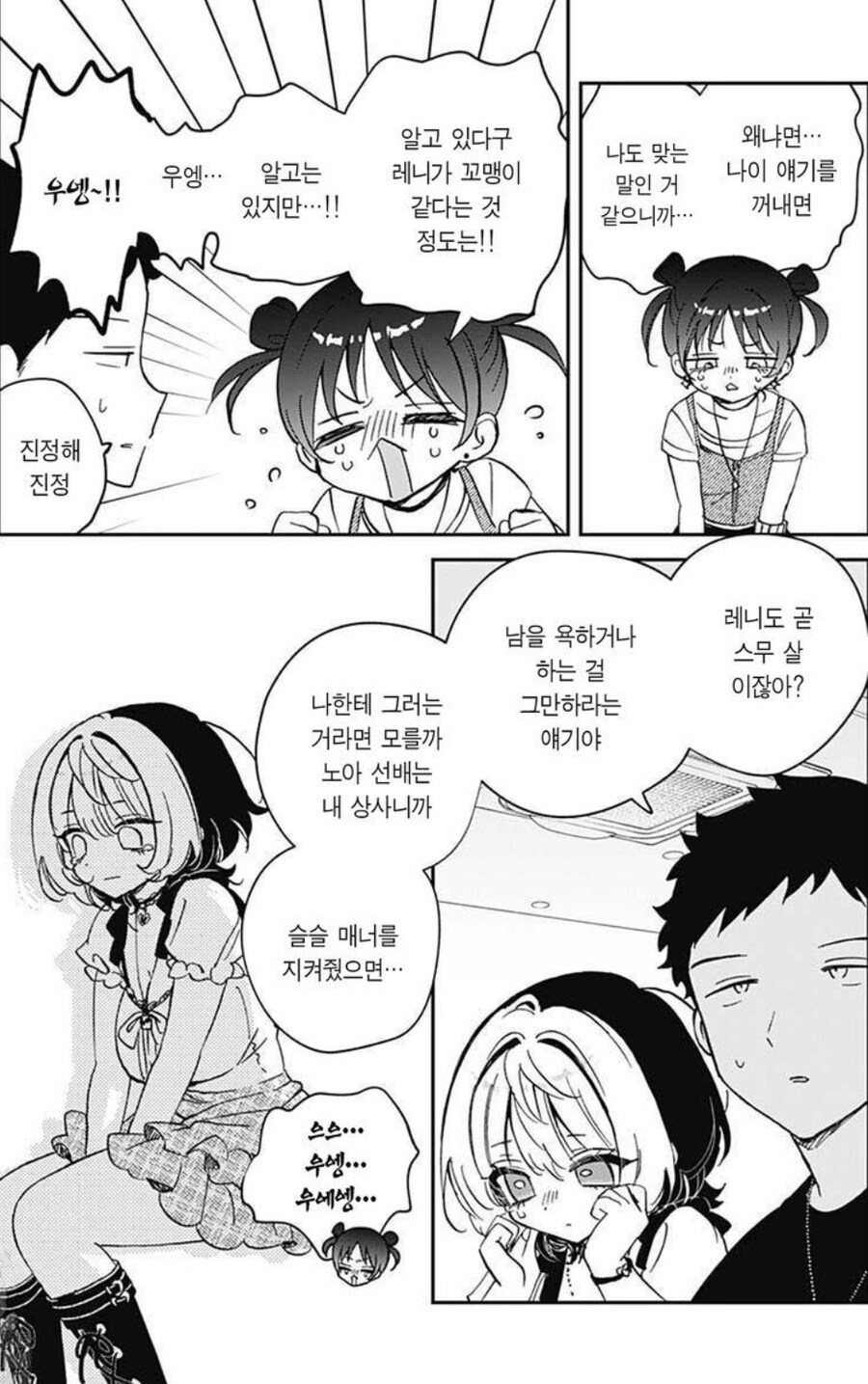 여동생을 혼내는 남자 사람 친구를 보고 위기감을 느끼는 히로인.jpg_1.jpg