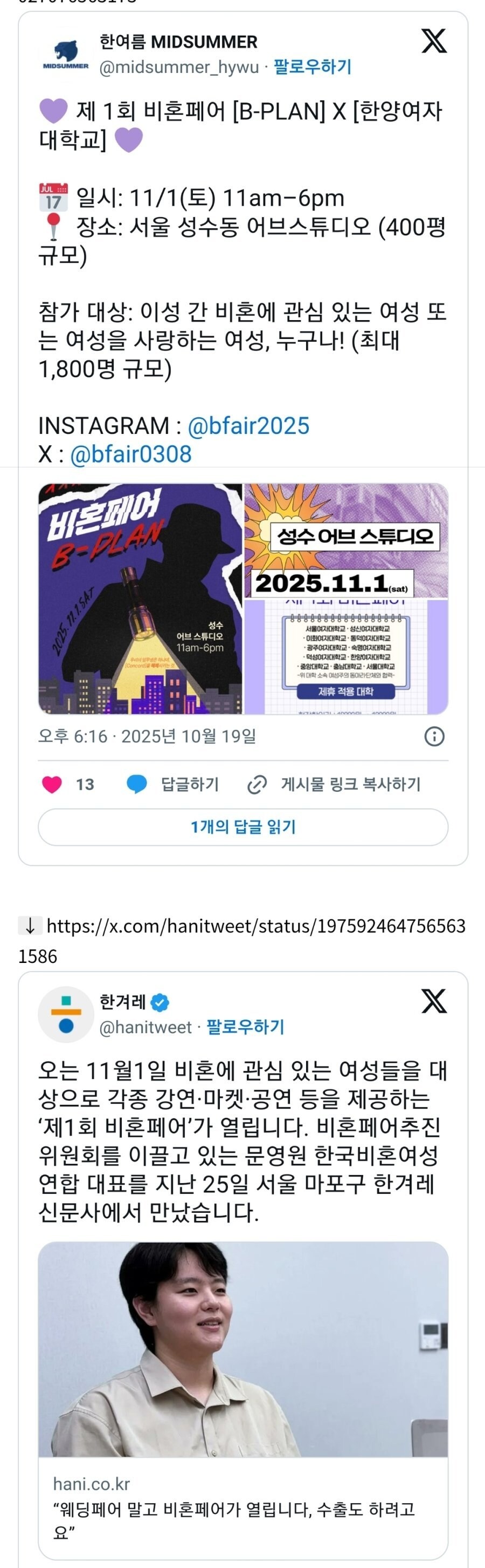 제1회 비혼페어 소식.jpg_1.jpg