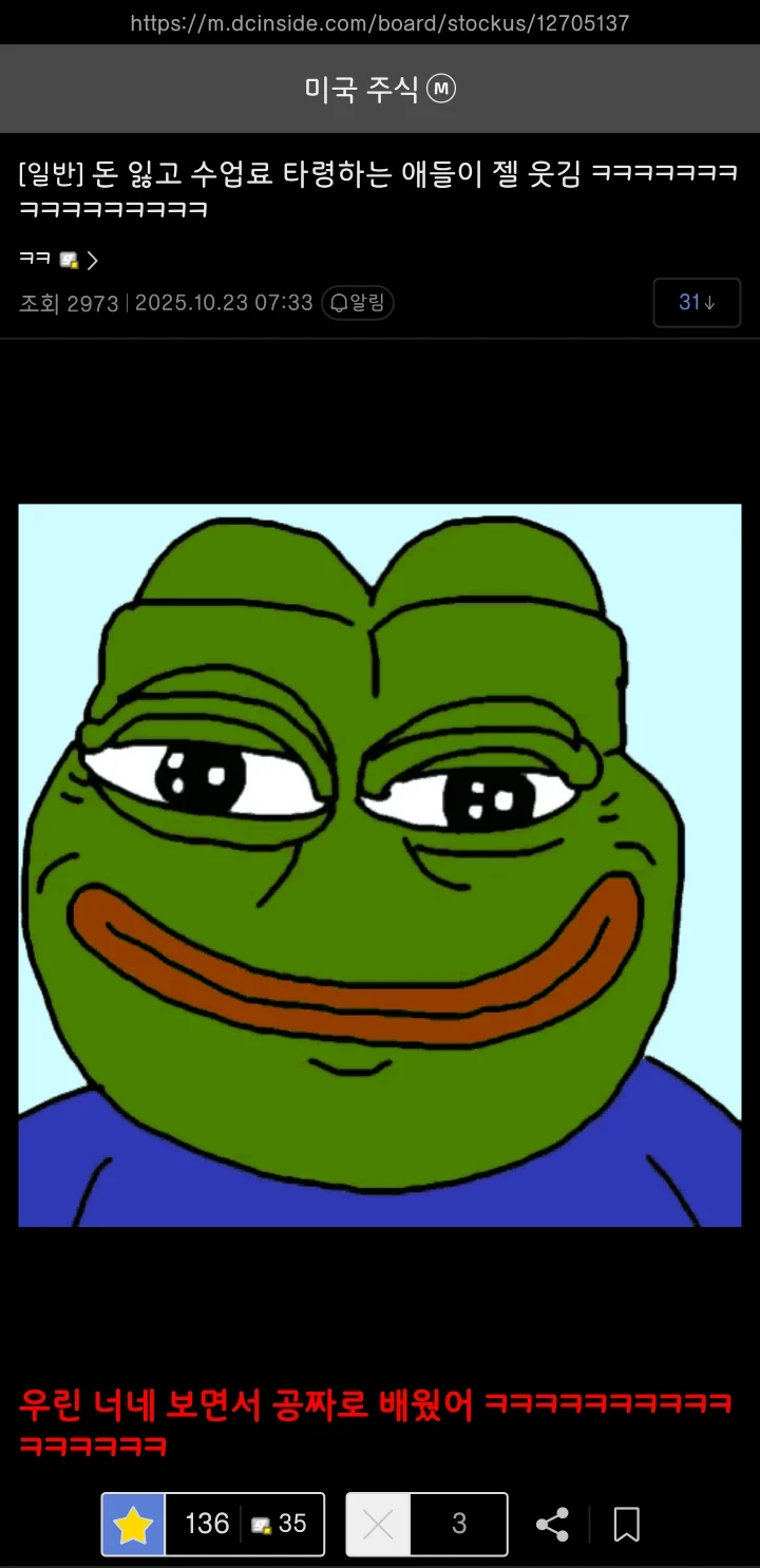 돈잃고 수업료 운운하는 애들이 웃긴사람_1.webp