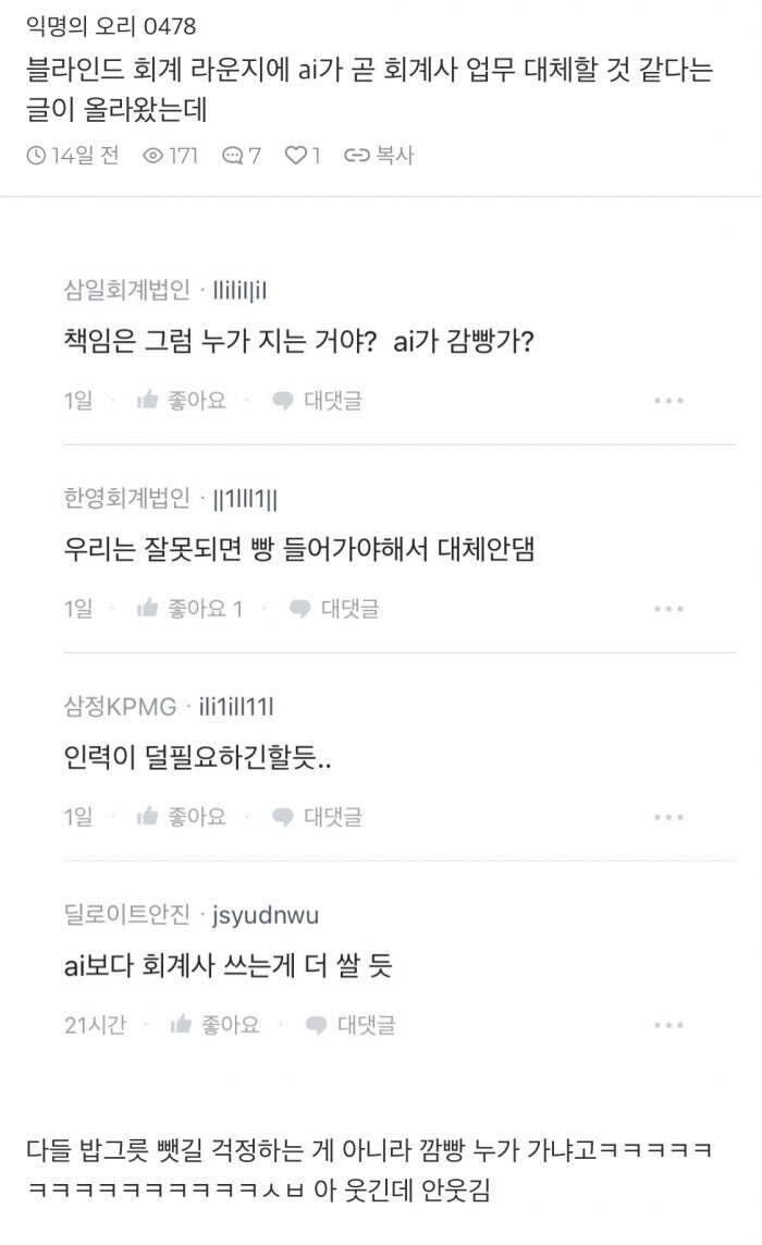 AI 시대에 회계사들이 살아남는 이유_1.jpg