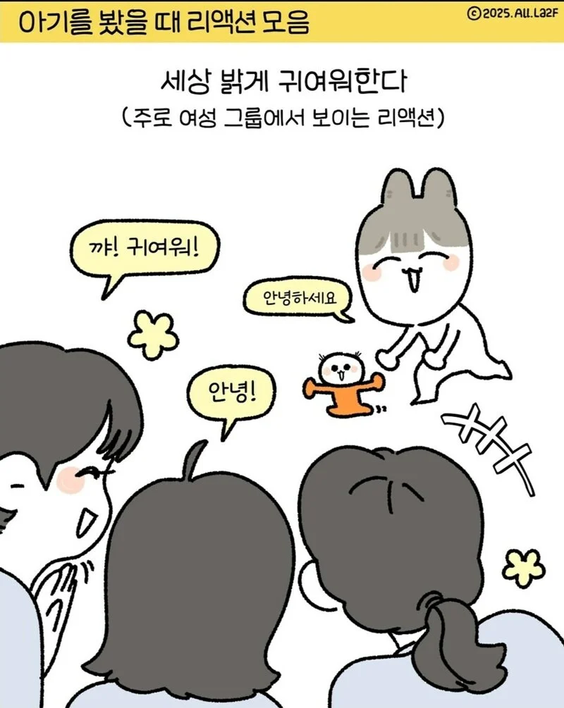 길에서 아기를 만났을때 리액션 모음.webp_1.webp
