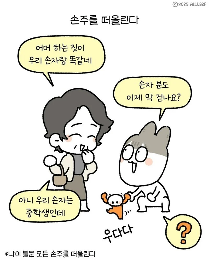 길에서 아기를 만났을때 리액션 모음.webp_3.webp