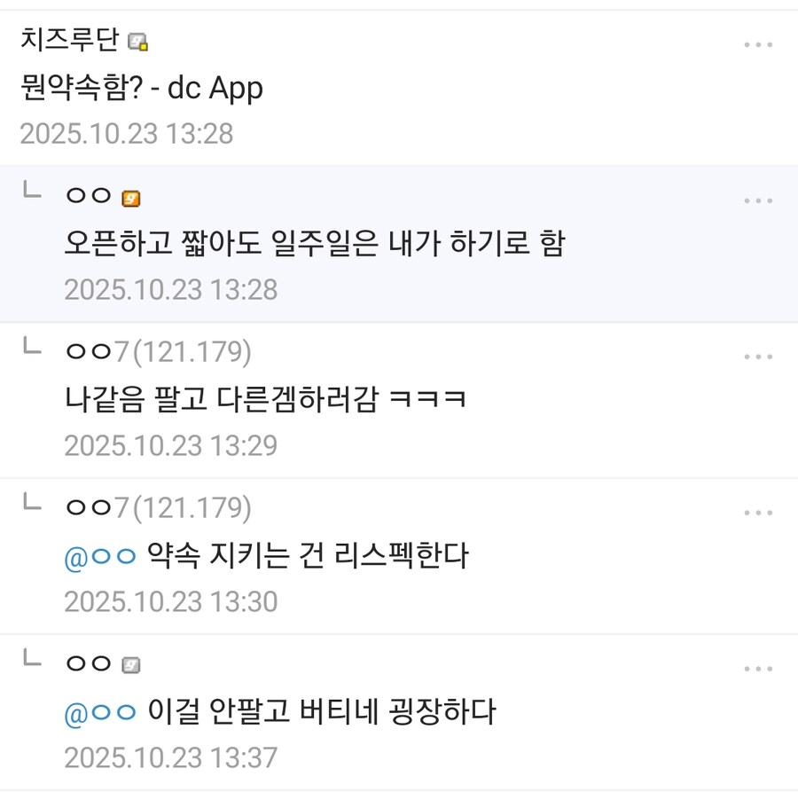 카제나) 따끈따끈한 갤러리 주딱한테 온 수상한 거래_3.png
