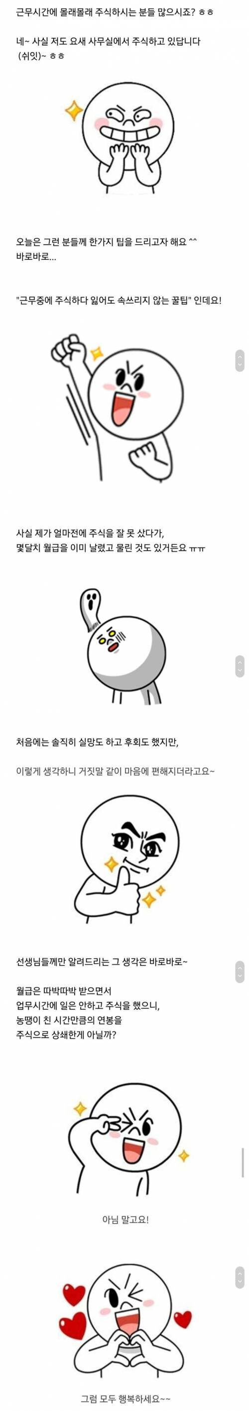 주식으로 월급날려도 속쓰리지 않는 팁_1.jpg