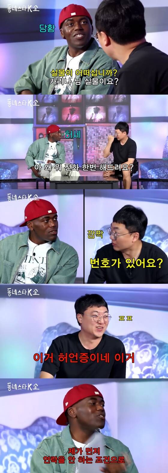 조나단이 카리나의 전화번호를 받아낸 방법_1.jpg
