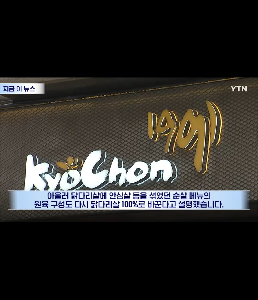 교촌치킨 백기 들었다 질책 겸허히 수용_5.jpg