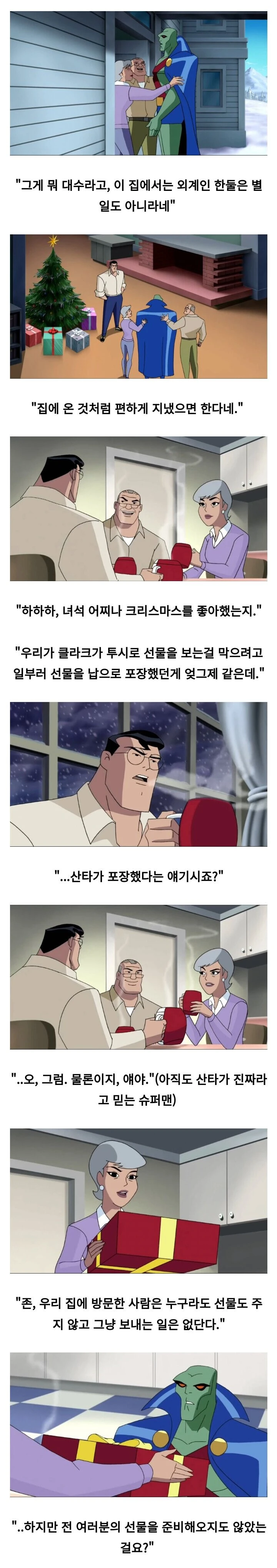 친구랑 부모님 집에 놀러간 슈퍼맨.jpg_2.webp
