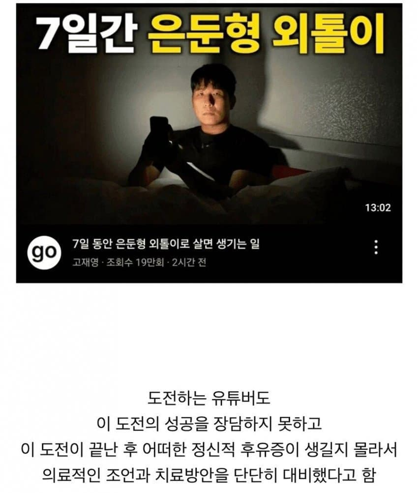 7일간 은둔형 외톨이 체험하는 유튜버에 일침날리는 전문가_1.webp