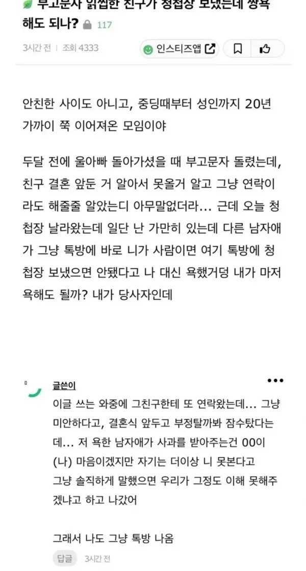 아버지 부고문자 읽씹한 친구가 청첩장 보냄.jpg_1.jpg