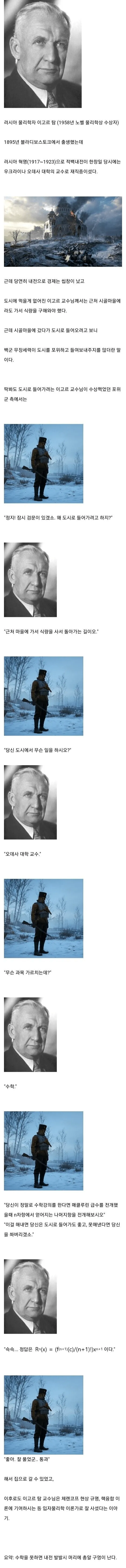 수학 덕분에 적백 내전에서 살아남은 교수_1.webp
