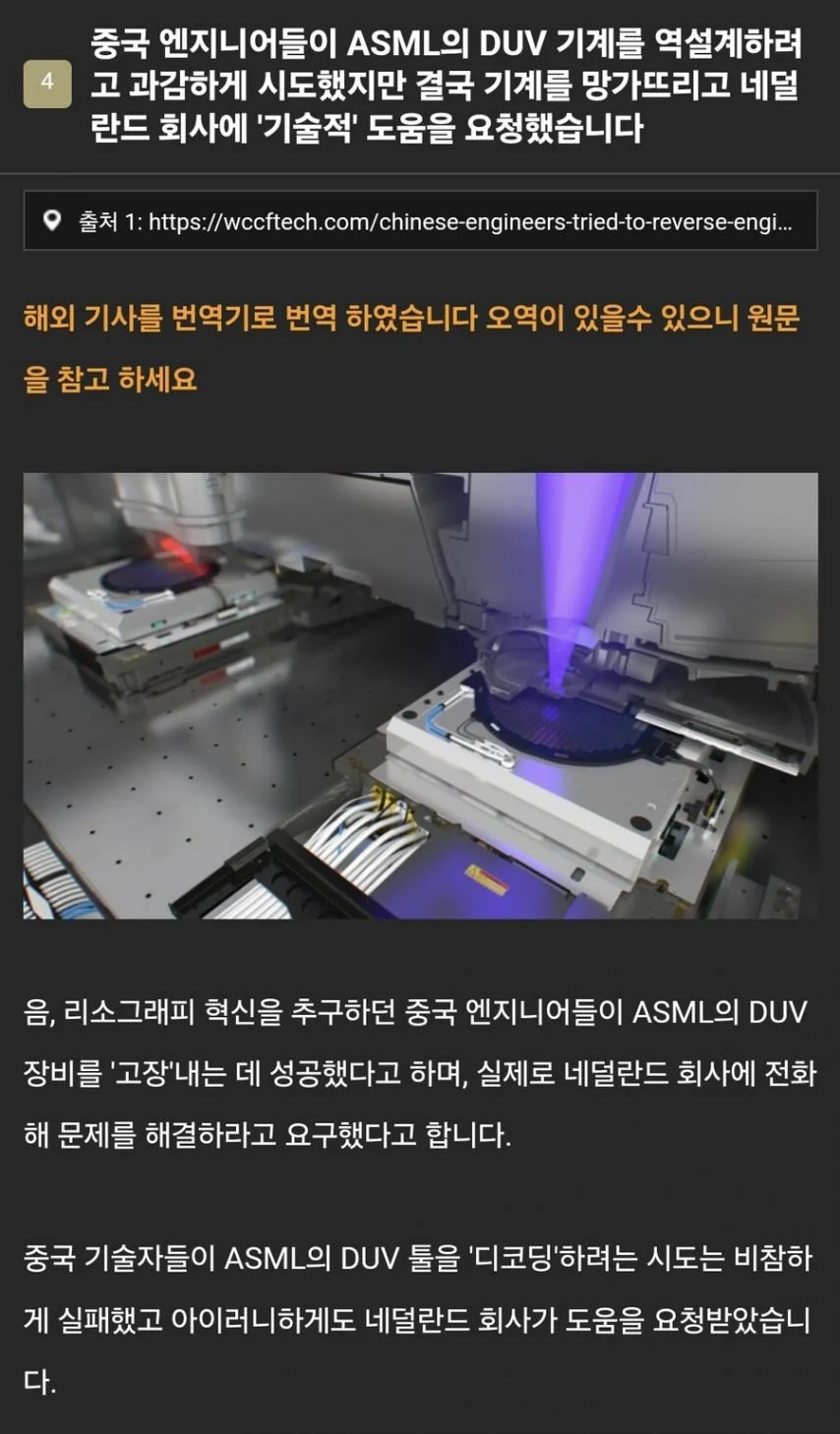 중국 ASML 리버스엔지니어링 실패_1.webp
