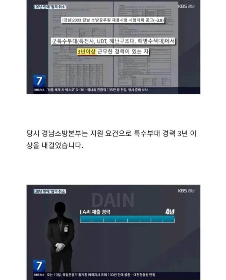 20년 근무했는데 20년만에 합격 취소된 소방관.jpg_3.jpg