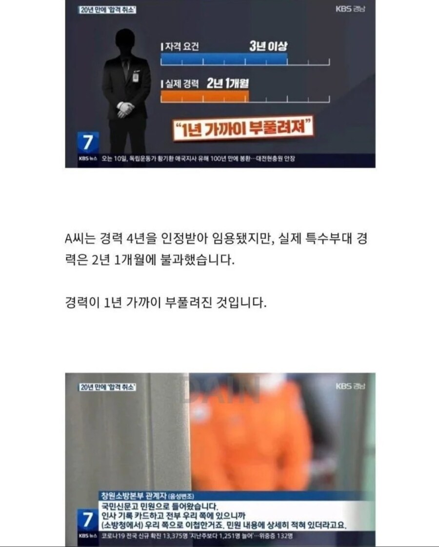20년 근무했는데 20년만에 합격 취소된 소방관.jpg_4.jpg