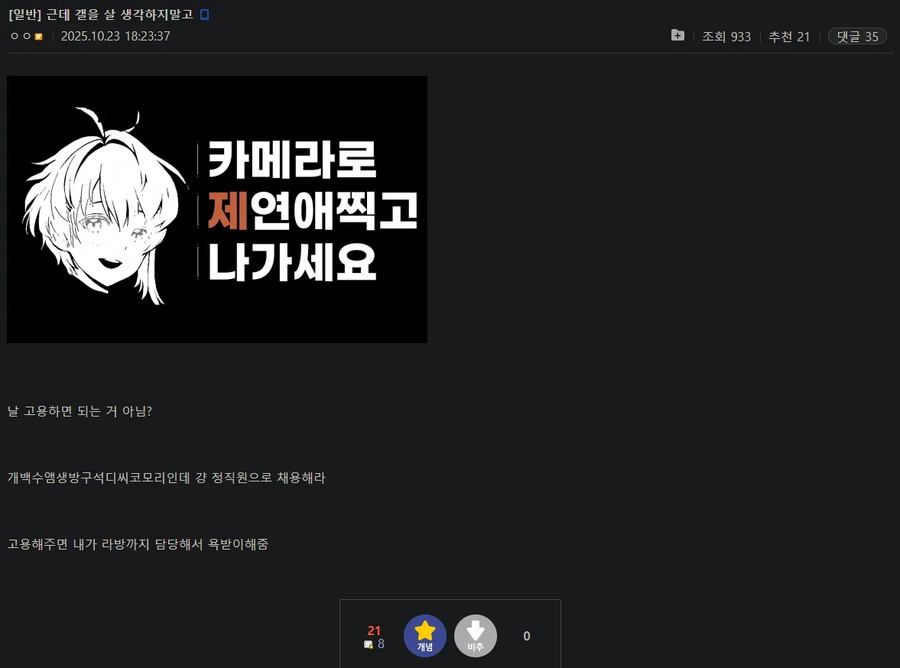 카제나) 카제나갤 주딱의 놀라운 발상_1.webp