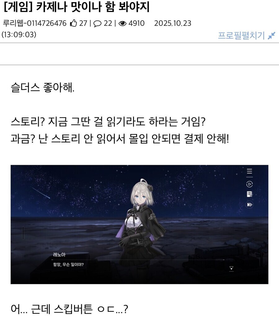 카제나)를 스토리 스킵 유저도 거르는 이유.JPG_1.jpg