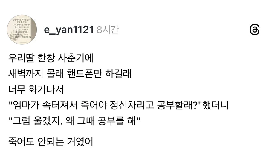 엄마가 죽어야 정신차리고 공부할래?!_1.webp