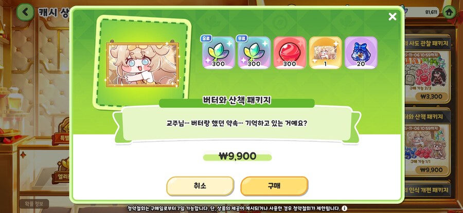 트릭컬)그아악 에피드가 돈을 뜯는다_1.jpg