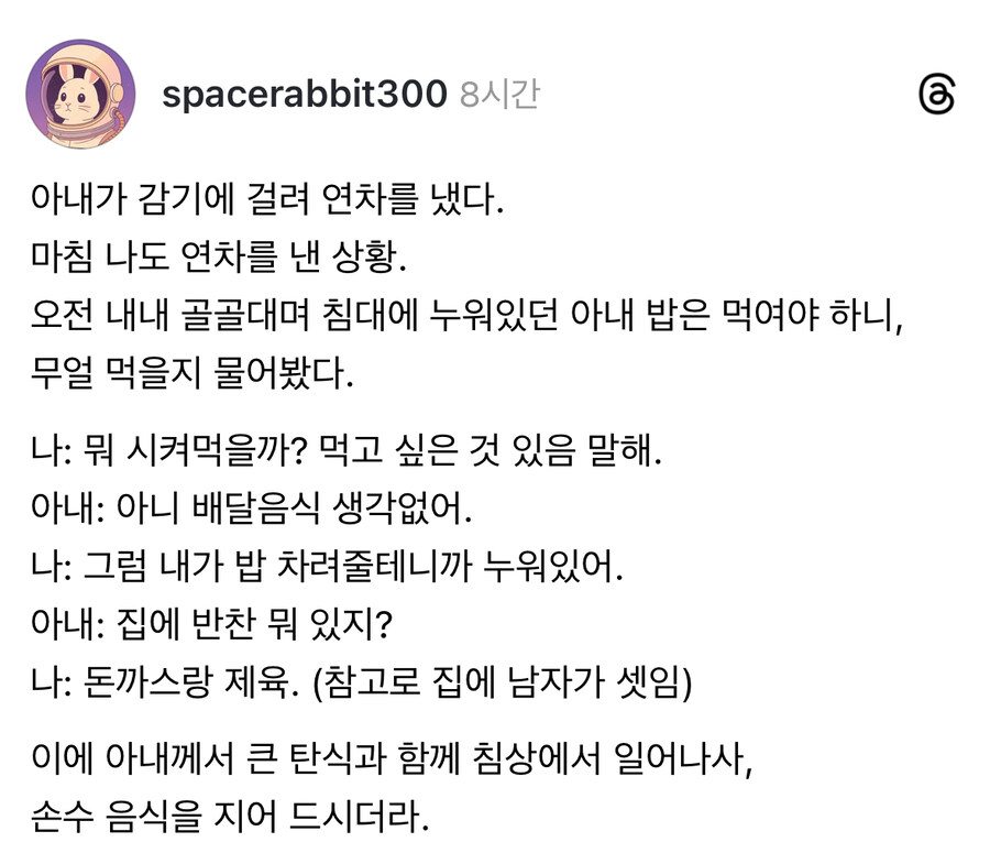 감기 걸린 아내에게 밥해주려던 남편.jpg_1.jpg