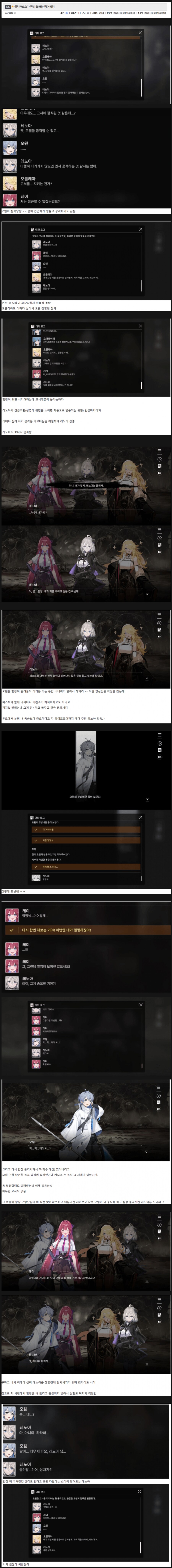 카제나) 욕이란 욕은 다 쳐먹고 있는 4장 스토리_1.png