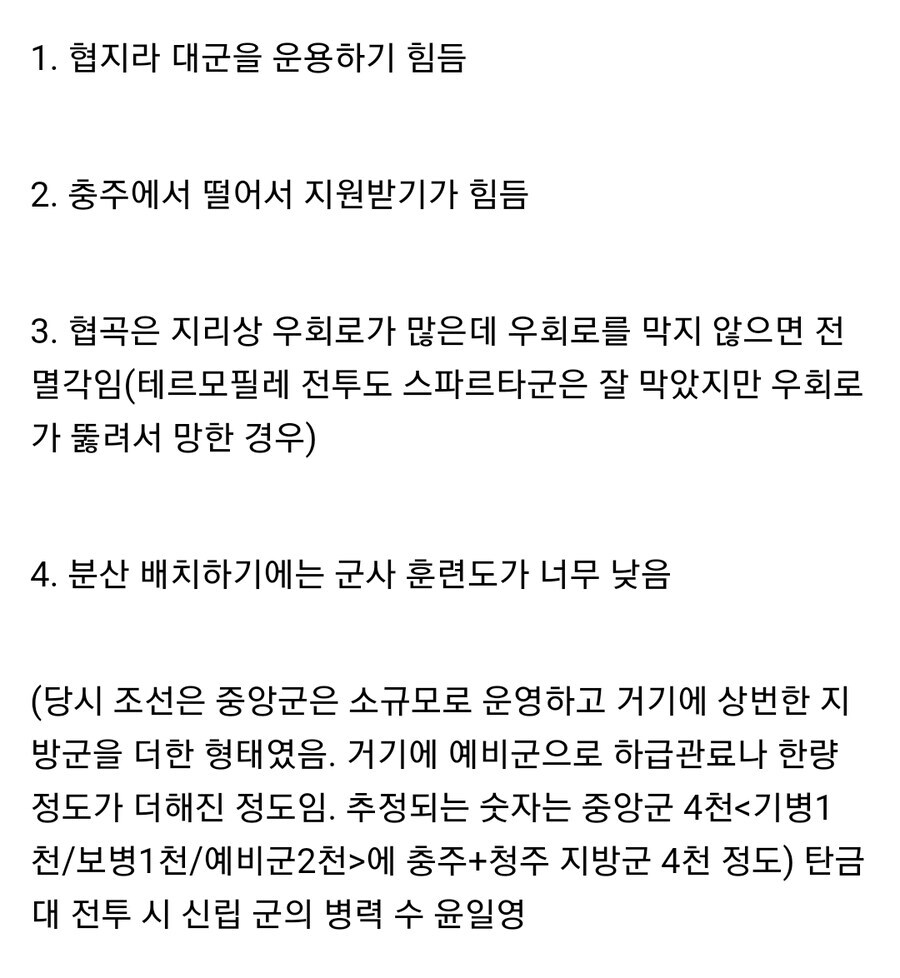 탄금대 전투에서 조선이 패배한 이유_3.jpg