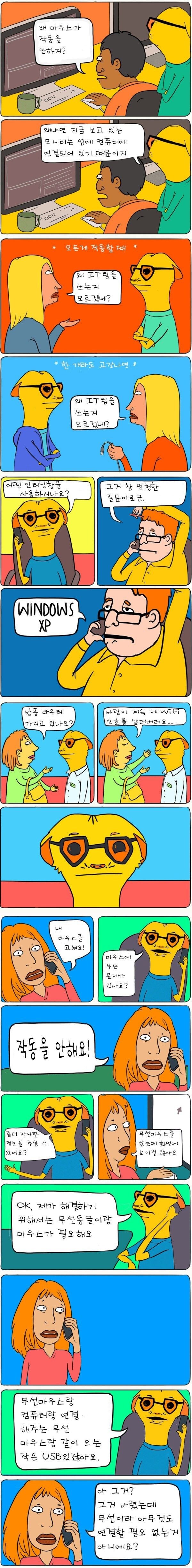 IT 기술지원의 현실_1.jpg