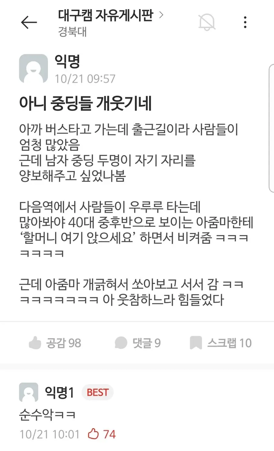 자리 양보하고 싶던 중딩_1.webp