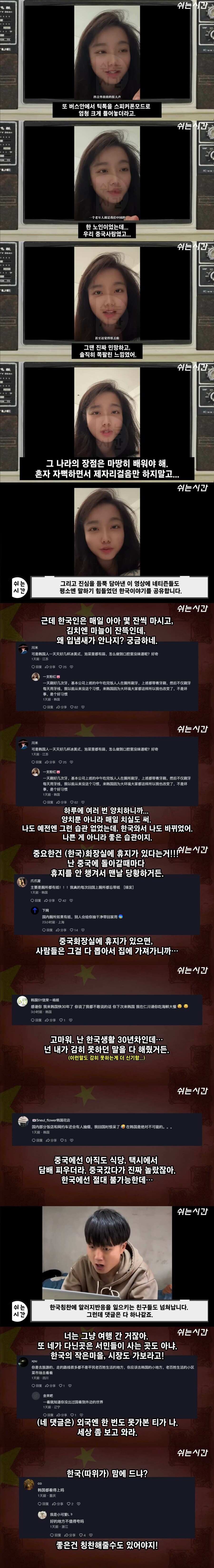 한국 여행 다녀오고 겸손해졌다는 중국여자_3.jpg