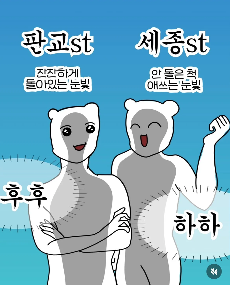 판교사투리 vs 세종사투리_5.webp