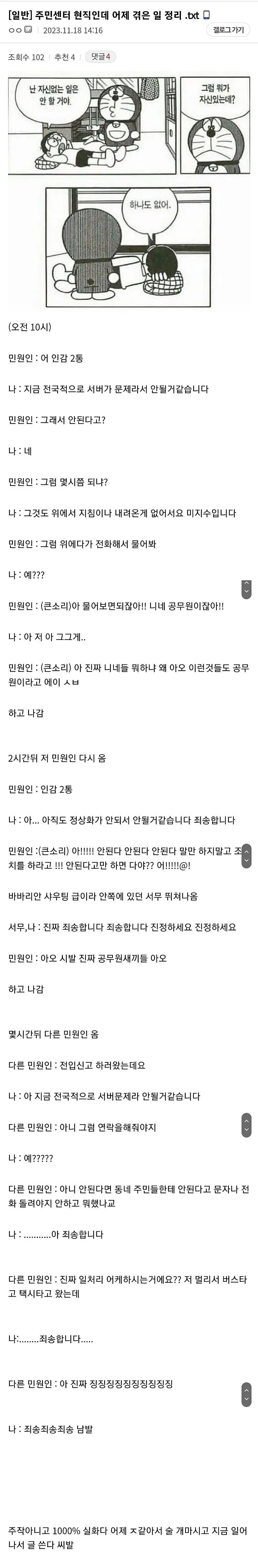 주민센터 서버가 터지면 생기는 일_1.webp